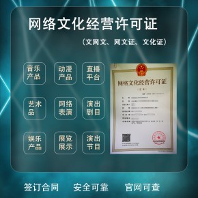 上海闸北网络直播许可证审办所需资料